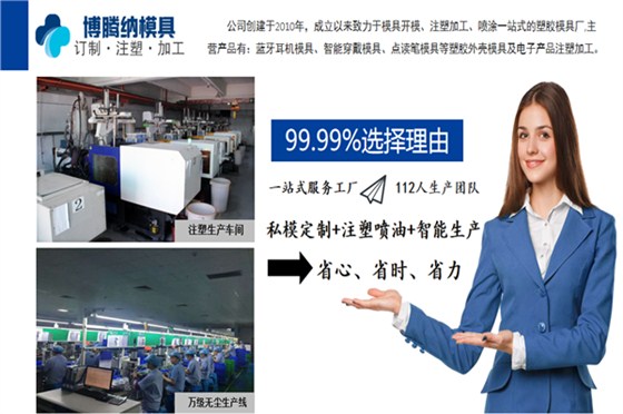 博騰納塑膠模具廠——實(shí)力成就滿意口碑，金牌售后品質(zhì)值得信賴