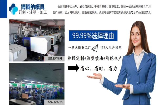 博騰納塑膠模具廠——實力成就滿意口碑，金牌售后品質值得信賴
